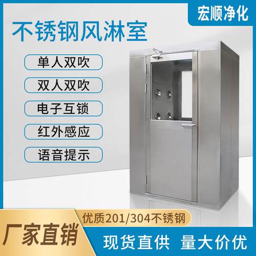 净化车间不锈钢风淋室单人双吹货风淋室无尘车间智能控制快速出图