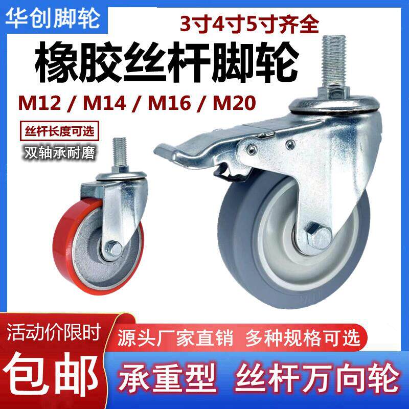 丝杆万向轮3寸4寸5寸丝杆脚轮M12M14M16M20丝杆万向煞车轮图片