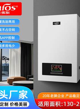 佳弗斯电锅炉家用农村供热采暖炉智能壁挂炉电地暖炉暖气热水锅炉