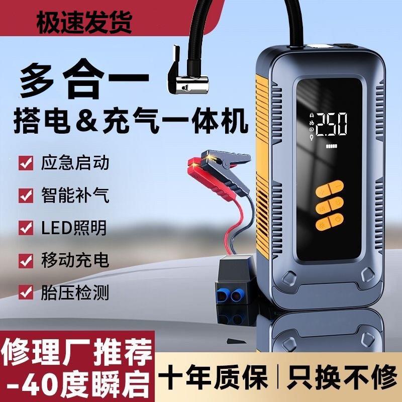 电瓶紧急启动电源无线打气机All大容量汽车轮胎车用打气泵测压