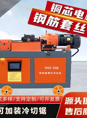 HGS-50型数控钢筋套丝机螺纹钢剥肋车丝机加长款气动剥丝机滚丝机