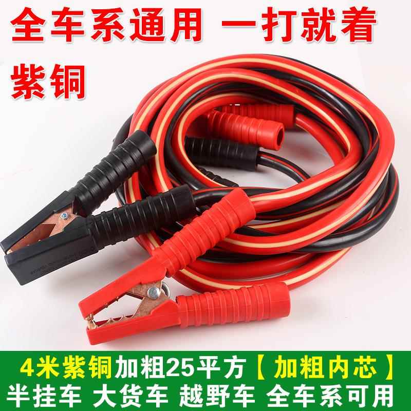 加粗大货车24v连接线纯铜过江龙汽车电瓶打火搭火线对电线