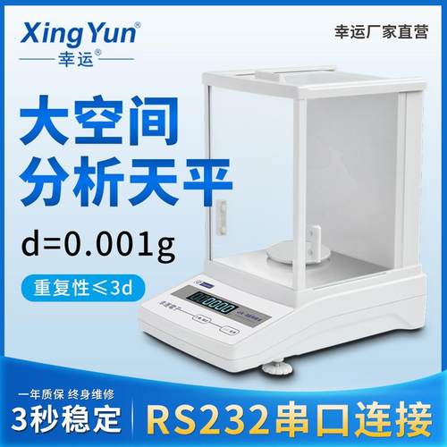 JA-H铸铝壳大空间分析天平千分之一JA型0.001g分析电子天平
