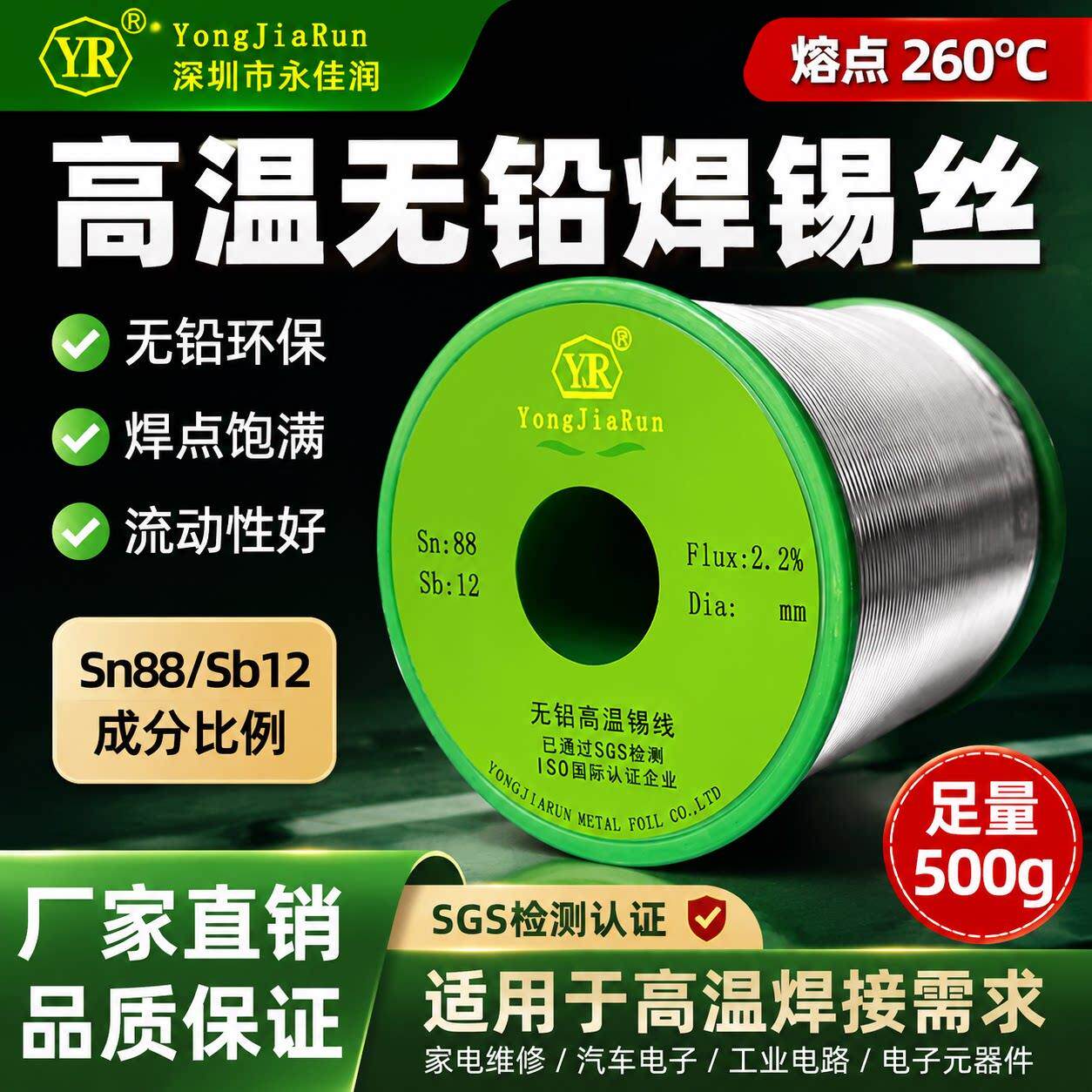 Sn88Bi12高温环保锡线熔点260回炉焊无铅高温焊锡丝锡88锑12锡丝
