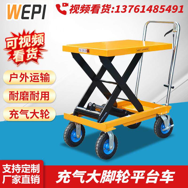 惟品橡胶充气大轮手动液压升降平台车移动式手推车户外越野装卸车