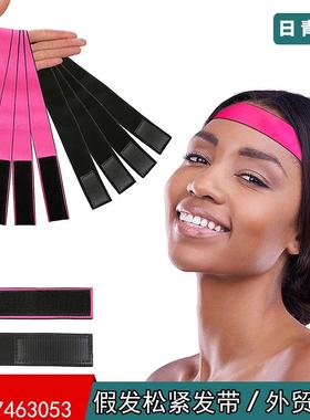 假发松紧发带 可调节魔术贴松紧带 双色松紧头带 elstic wig band
