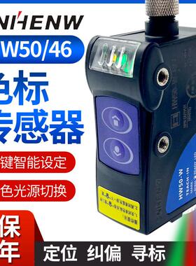 HW50-W-RGB智能色标传感器JL50纠偏电眼替代TL50制袋机光电开关