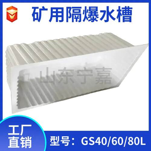 80L隔爆水槽40L60L80L矿用隔爆水槽ABS材质隔爆水槽GS80隔爆水槽