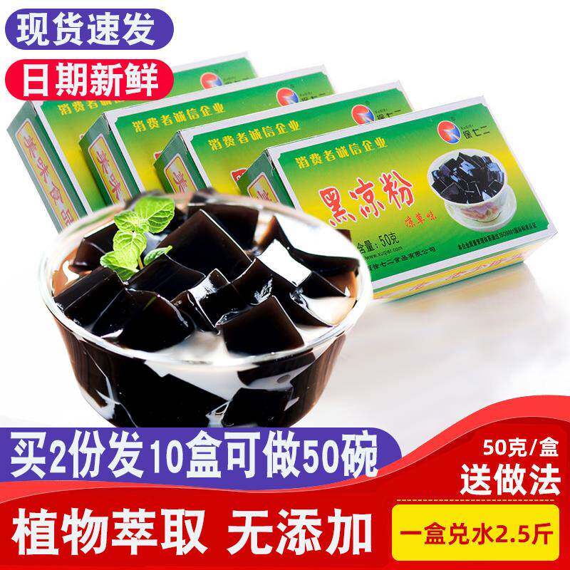 凉粉粉自制家用白凉粉儿童专用果冻粉薄荷水黑凉粉烧仙草