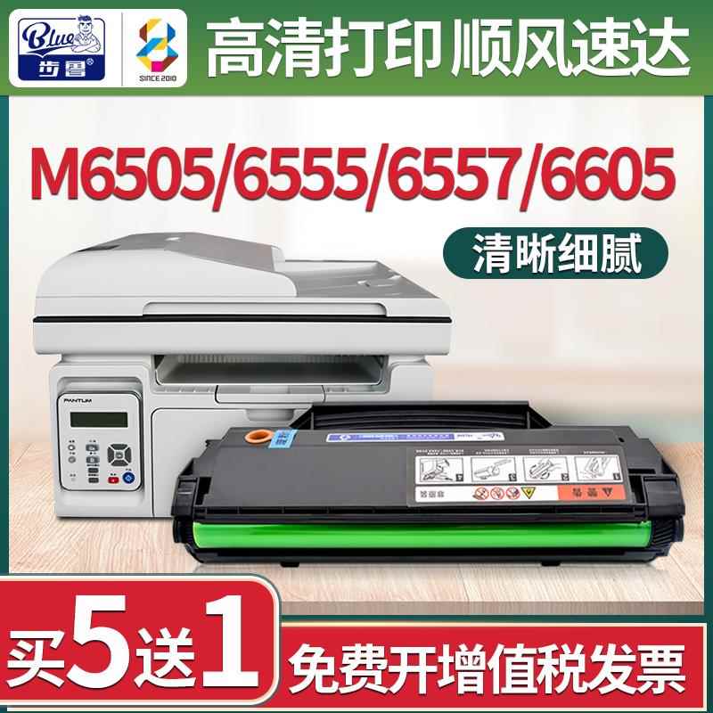 适用奔图M6505硒鼓m6555粉盒M6557激光打印机M6605碳粉pd-205墨盒