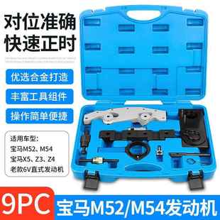 BMW宝马M42M52M54M56M50发动机3.0正时工具X3X57系双可变气门引擎