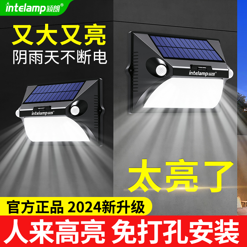 太阳能庭院灯户外灯家用人体感应人来即亮人走即灭新型免打孔壁灯