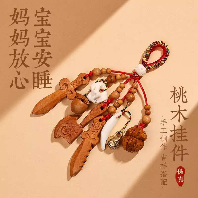 天然桃木剑护身符猪惊骨婴儿宝宝挂件随身狗牙桃篮平安钥匙扣礼物