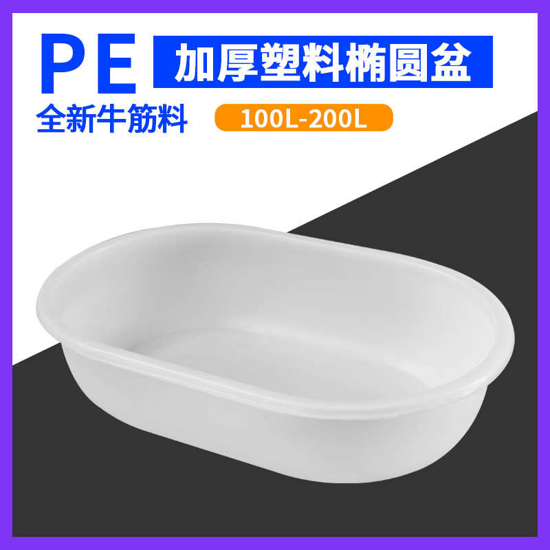 牛筋加厚椭圆盆熟胶塑料盆水产养殖养鱼卖虾蟹大盆家用洗衣洗澡盆
