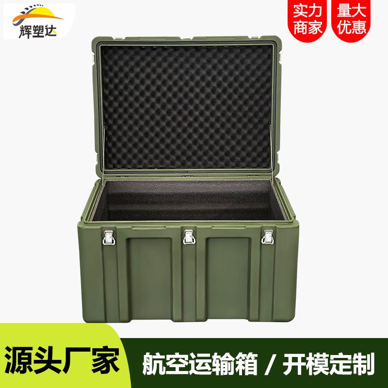 辉塑达滚塑箱航运输箱精密仪器工具器材储箱800*空60ZKQ0*运540mm