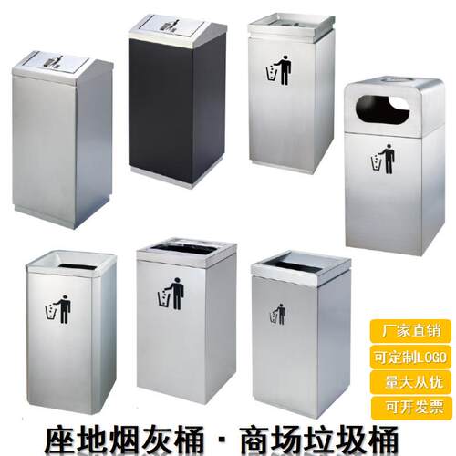 不锈钢室内商用垃圾桶商场写字楼超市酒店售楼部处办公大厅果皮箱