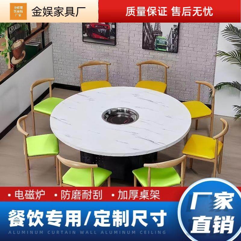 火锅桌商用烧烤饭店电磁炉一体大圆桌定制实木岩板餐桌椅卡座组合