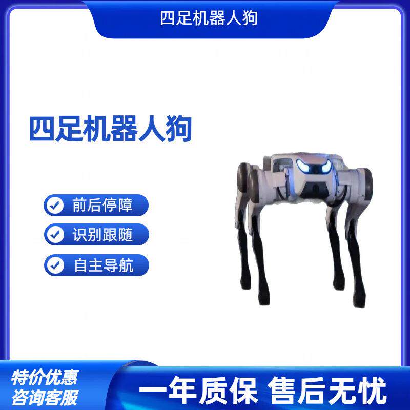 四足机器狗学校展厅展馆演示四足机器人支持二次开发开室内巡检