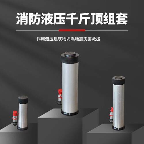 贝尔顿消防液压千斤顶套组厂家事故车辆救援设备项目投标千斤顶