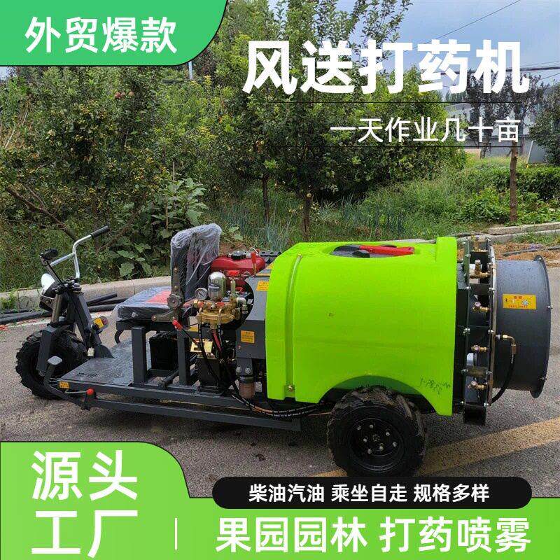 多规格风送式打机果园植保乘坐式打车园林苗圃喷机