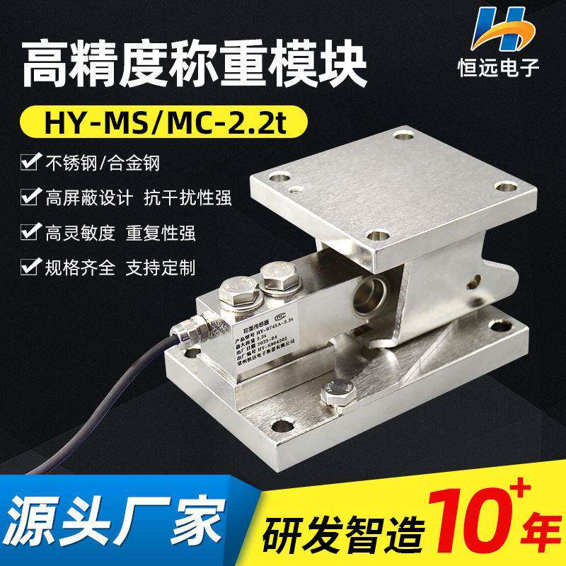 MC-2.2精度称重模块液体储油化工防爆静载称重计量传感模块