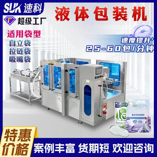 液体包装机异型袋酸奶袋装果汁原浆洗衣液酱料自动给袋式包装机