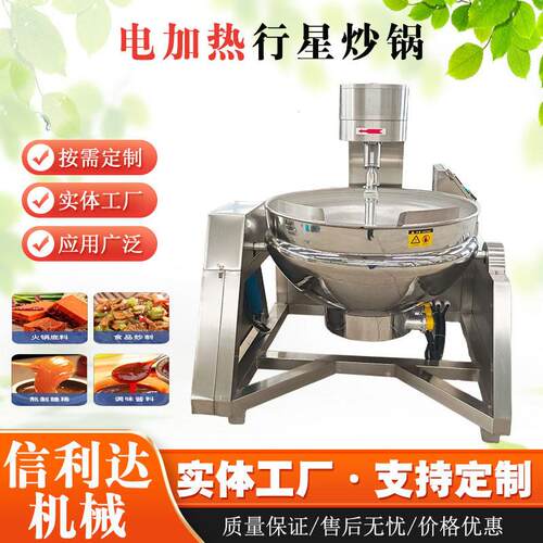 电加热熟食卤煮锅500L行星搅拌炒料机大型火锅底料炒锅商用大容量