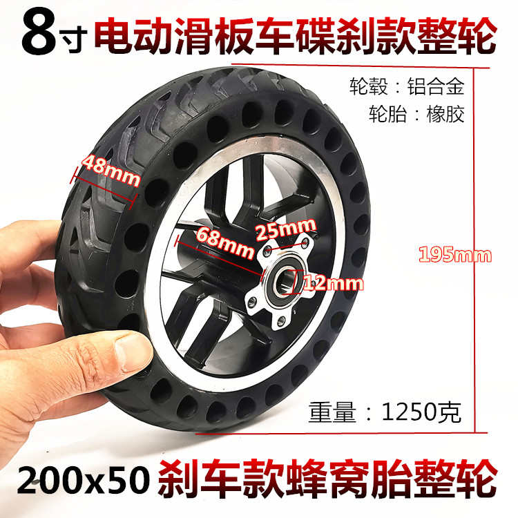 200*50电动滑板车整轮套装8寸前轮刹车总成碟刹款带刹车片盘系统