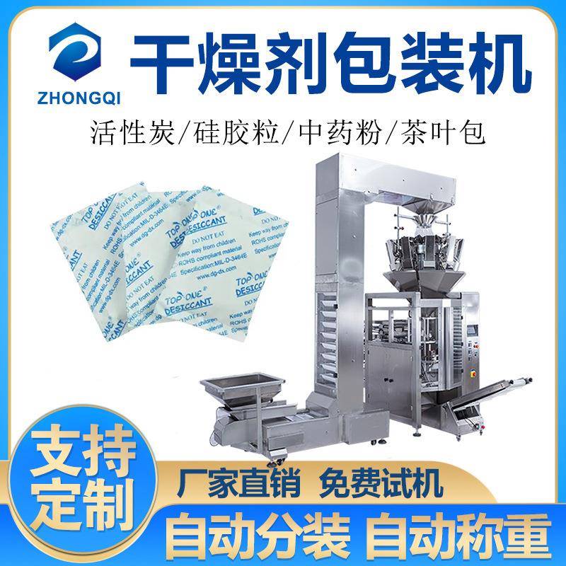 立式塑料颗粒分装机全自动称重干燥剂包装机三边封无纺布包装机械
