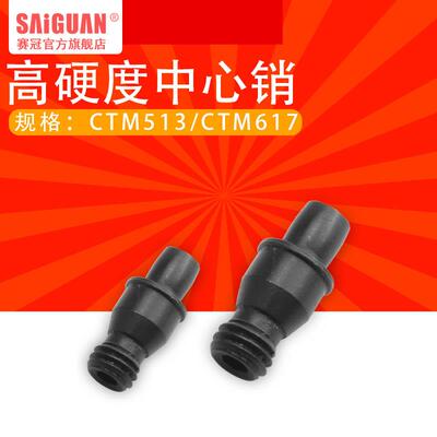 数控车刀配件中心销中心销柱刀杆销钉CTM513CMT517CTM0822CTM1022