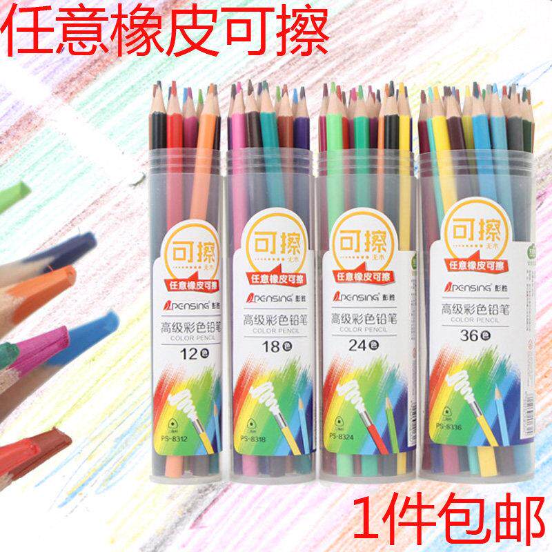 彩色铅笔木颜色笔可擦手绘12色24色36色儿童初学者填色绘画彩色笔