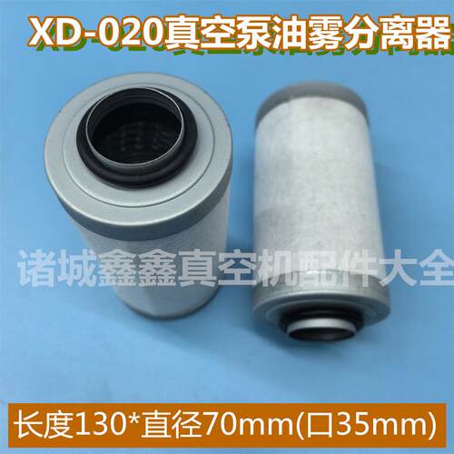 XD-20真空泵排气滤芯 20泵空气滤芯 包装机油雾分离器 过滤器 过