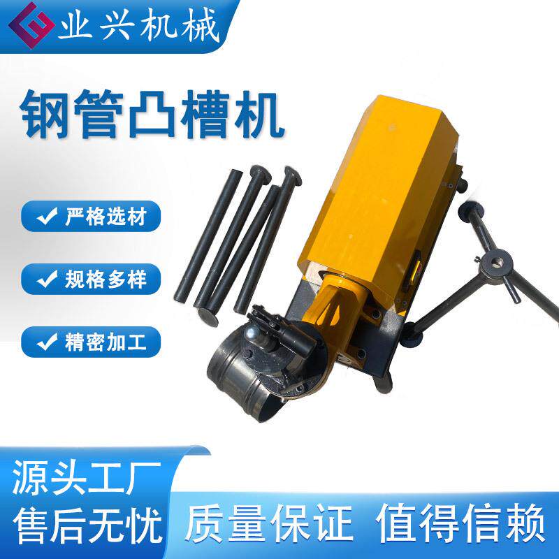 滚动式压槽机不锈钢管流体铝管凸槽加工金属钢管沟槽机凸管机