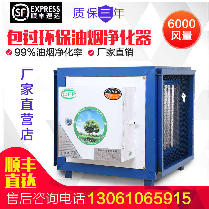 油烟净化器厨房饭店商用静电式高空分离器餐饮6000风量环保包邮