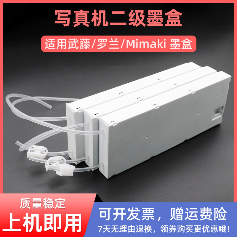 MAG适用武藤 罗兰 Mimaki写真机墨盒 二级墨盒 喷绘机墨盒 Mimaki