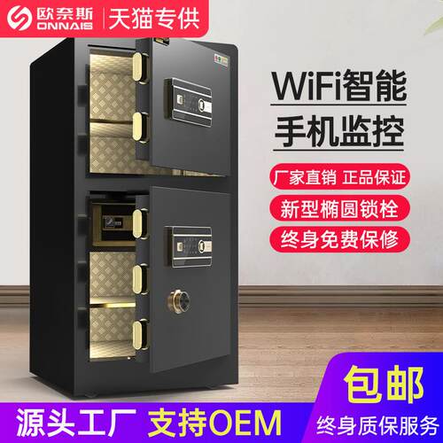 欧奈斯大型保险柜家用防盗双门保险箱办公全钢指纹密码智能保管箱