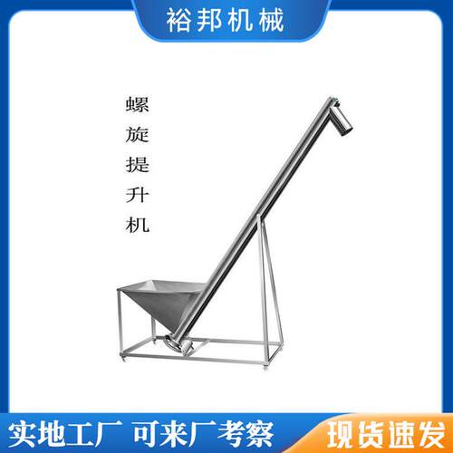 厂家供应螺旋不锈钢上料机按需生产工业提升机粮食饲料输送设备