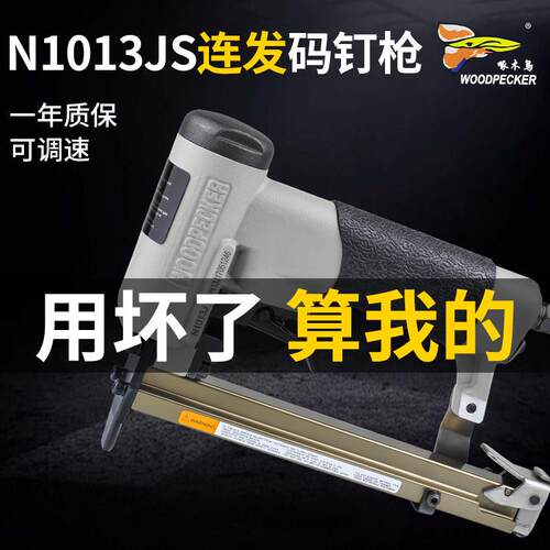 啄木鸟钉枪N1013JS连发高速气动码钉枪LN1013JS加长弹夹马丁汽抢
