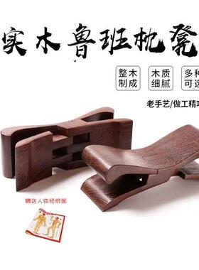 鲁班枕鸡翅折叠木枕木枕颈部木雕