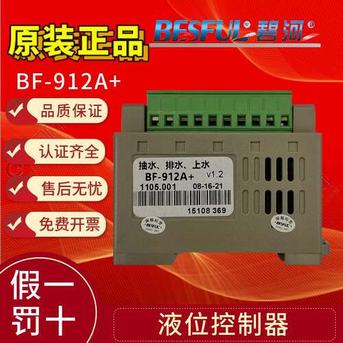 正品BESFUL碧河BF-912A+缺水保护全自动水位开关液位控制器LX912A