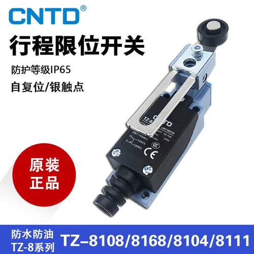 CNTD昌得CZ限位行程开 关TZ-8108 8104 8111 8109N 8167防水油810