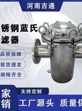 厂家供应不锈钢蓝氏过滤器除雾器全自动水处理不锈钢蓝氏过滤器