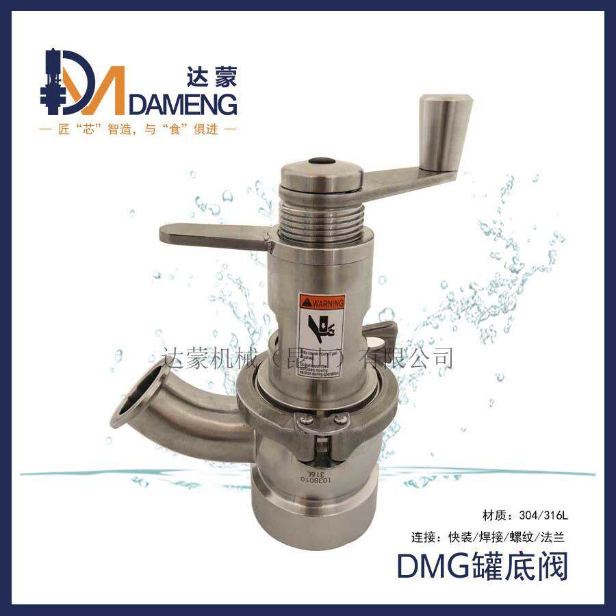 D底阀卫生级气动放料阀乳化搅拌下料可用手动/气动可选