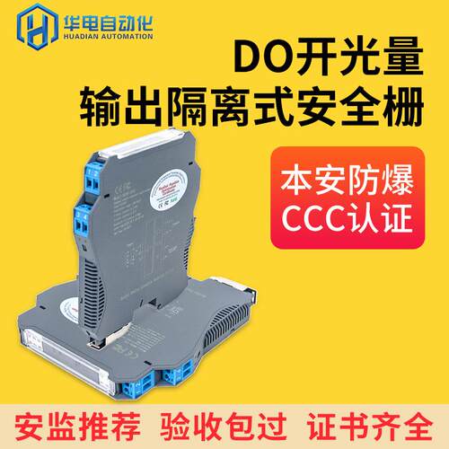 电气隔离栅模块信号隔离器防爆DO开关量输出隔离式安全栅安全栅