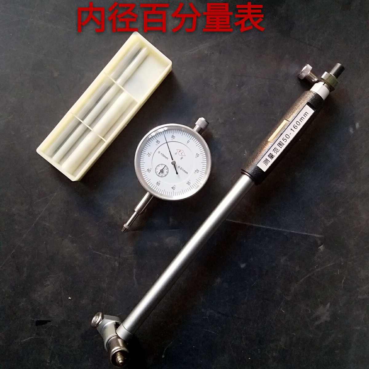 厂家直批高精度 百分表 内径量表指示表 高精度0.01mm内径百分表