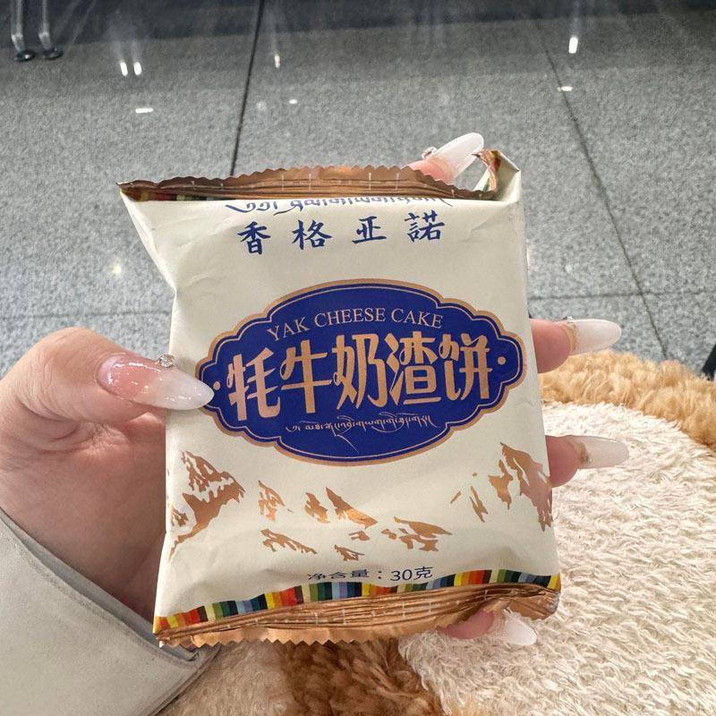 *香格亚诺牦牛奶渣饼香格里拉特产青稞奶渣饼酥油饼酥皮月饼糕点