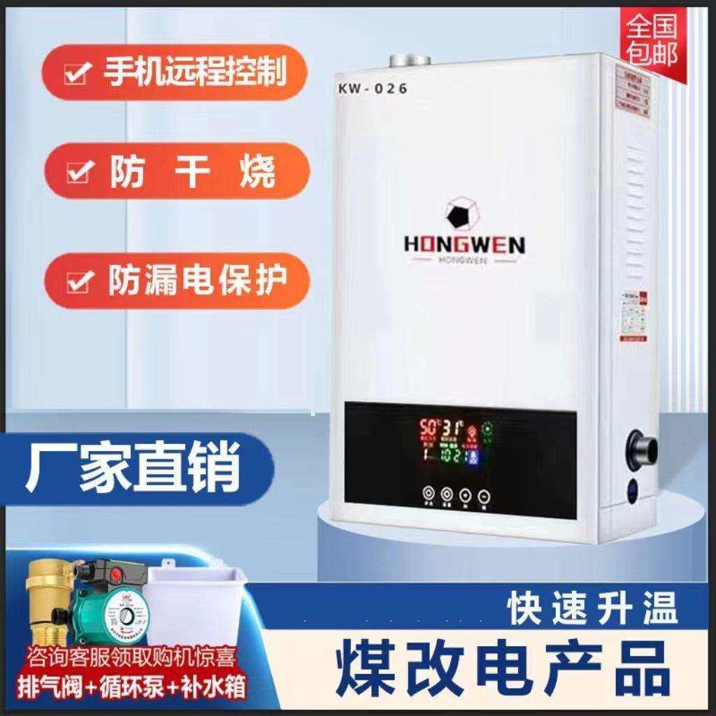 电锅炉家用智能煤改电壁挂炉220v380V地暖器片取暖农村室内电锅炉