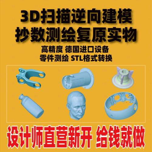 3D扫描逆向建模 三维抄数工程设计 UG建模产品绘图 PROE设计服务