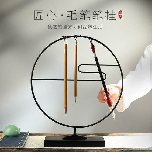 铁艺笔架笔挂毛笔摆件全套挂架国画新中式现代书法简约小创意悬挂