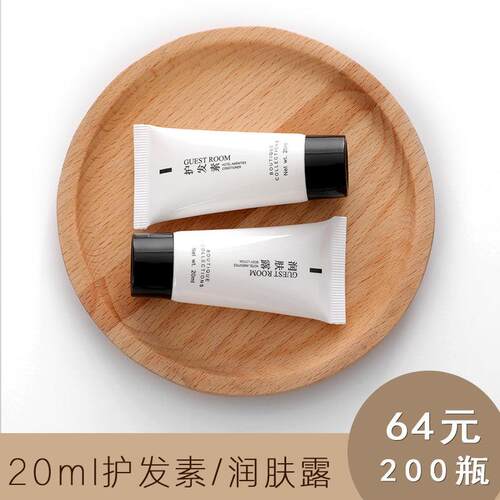 20ml毫升一次性护发素润肤露酒店宾馆民宿专用小瓶装护发乳润肤乳